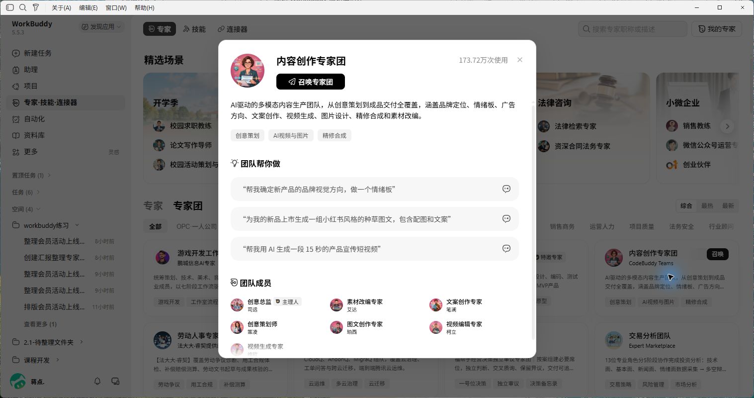内容创作专家团成员