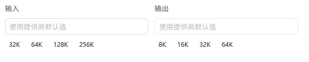 输入输出默认值