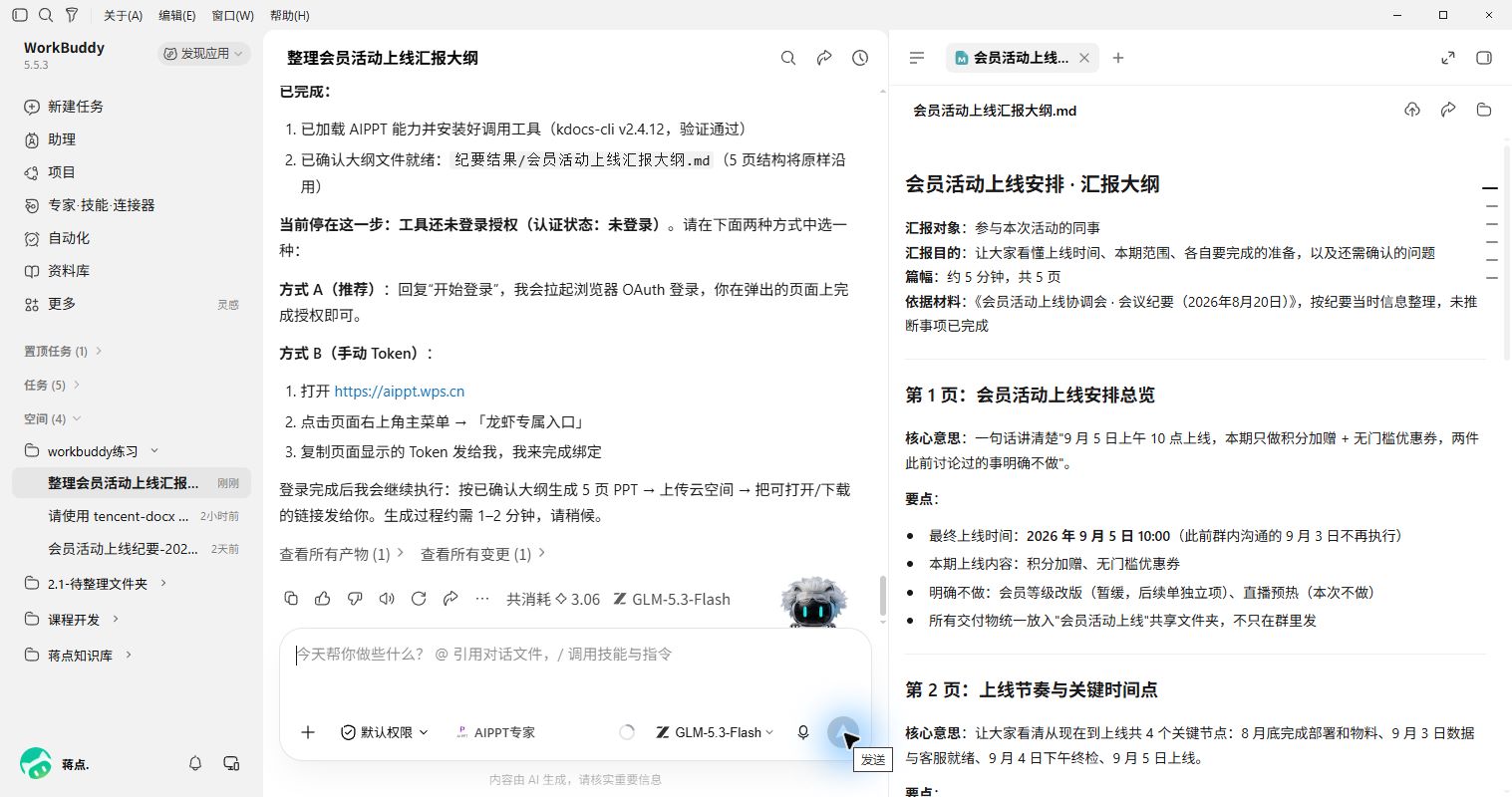首次制作提示WPS登录授权