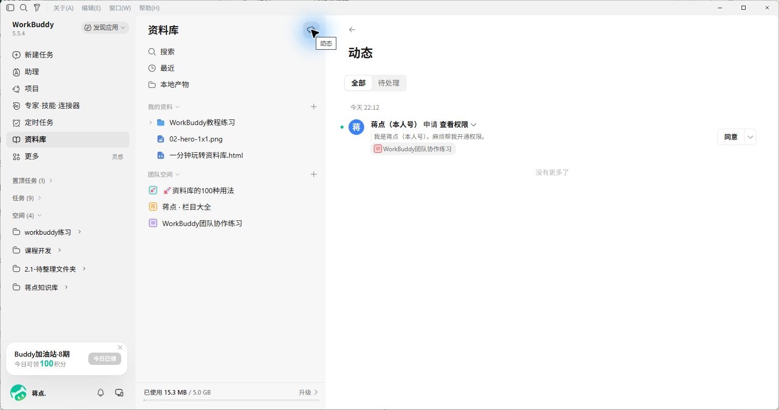 创建人在资料库动态中收到申请
