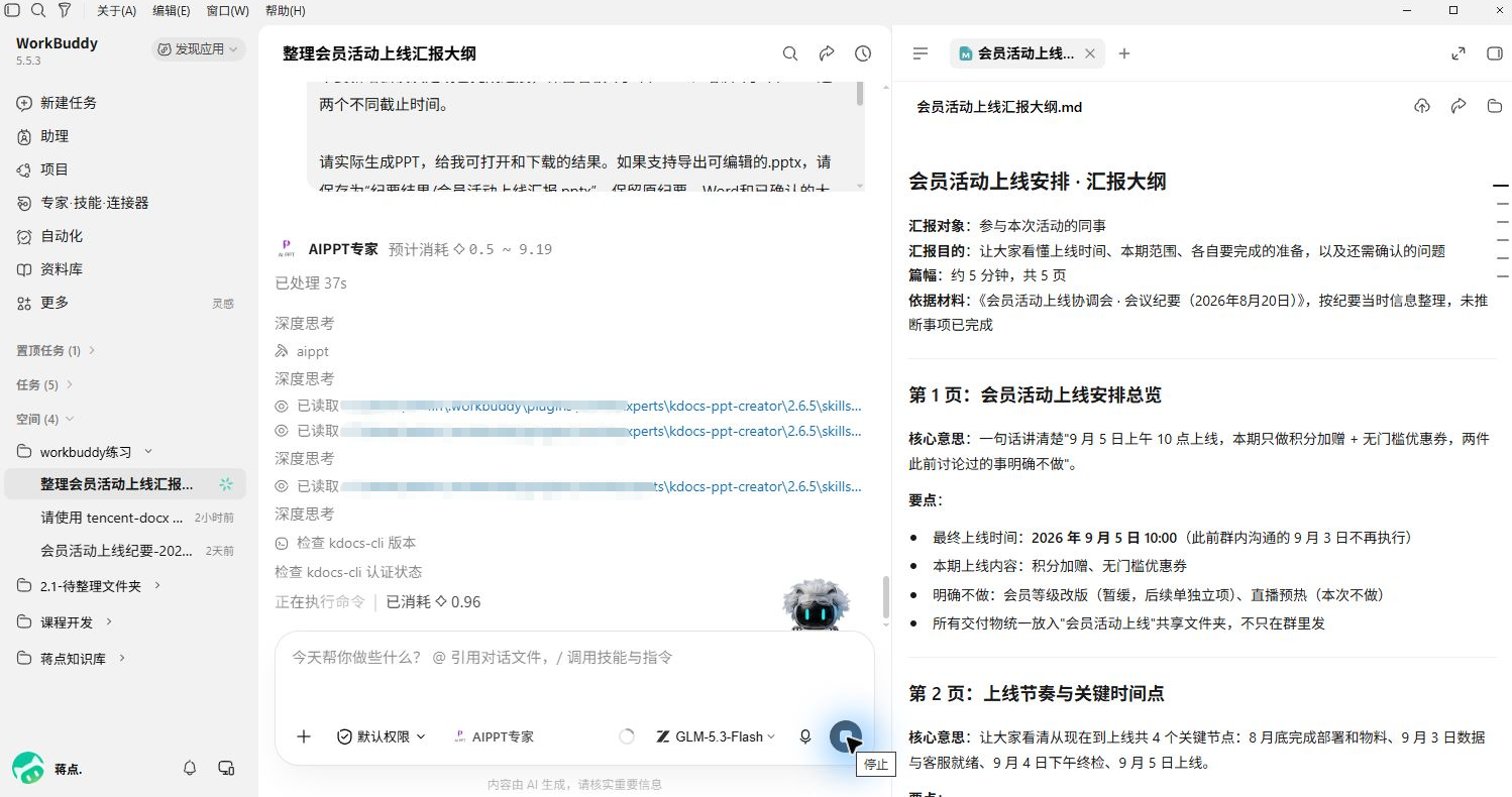专家准备PPT制作组件