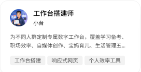 工作台搭建师的职责与用途说明