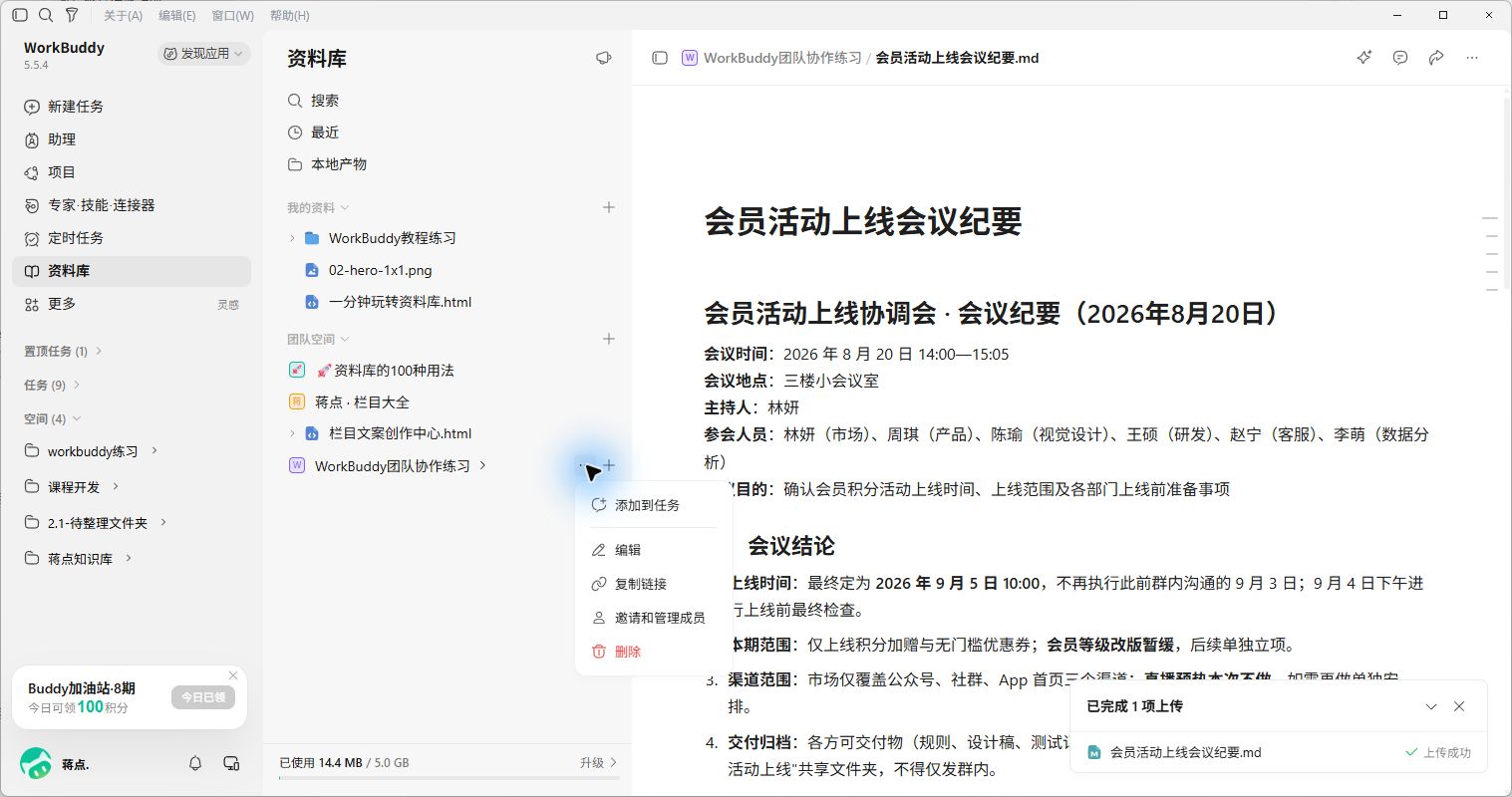 团队空间菜单里的邀请和管理成员