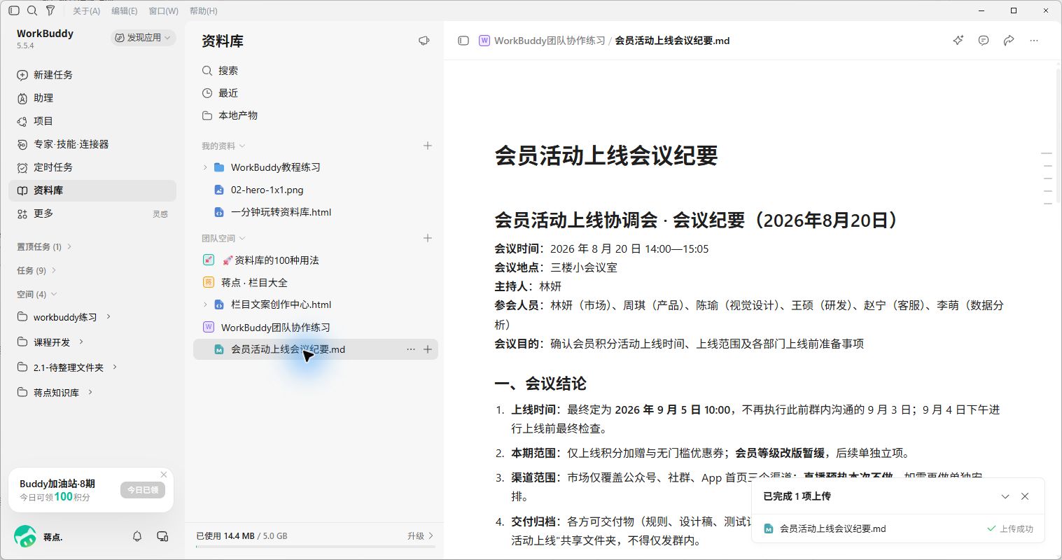 团队空间中的纪要上传成功并显示正文
