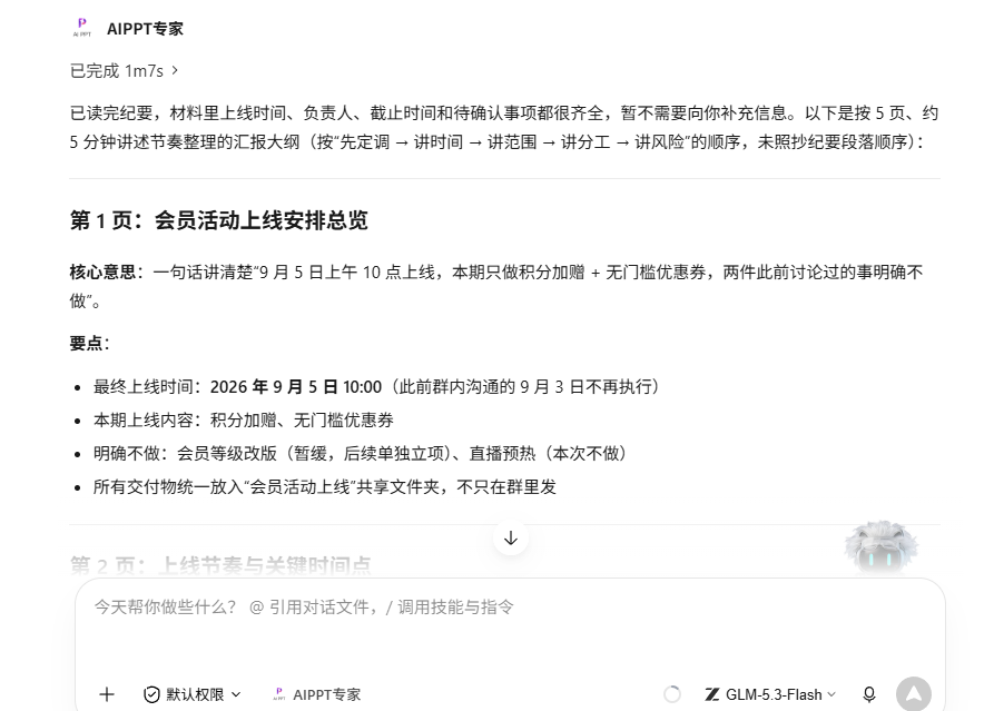 首版大纲与上线安排