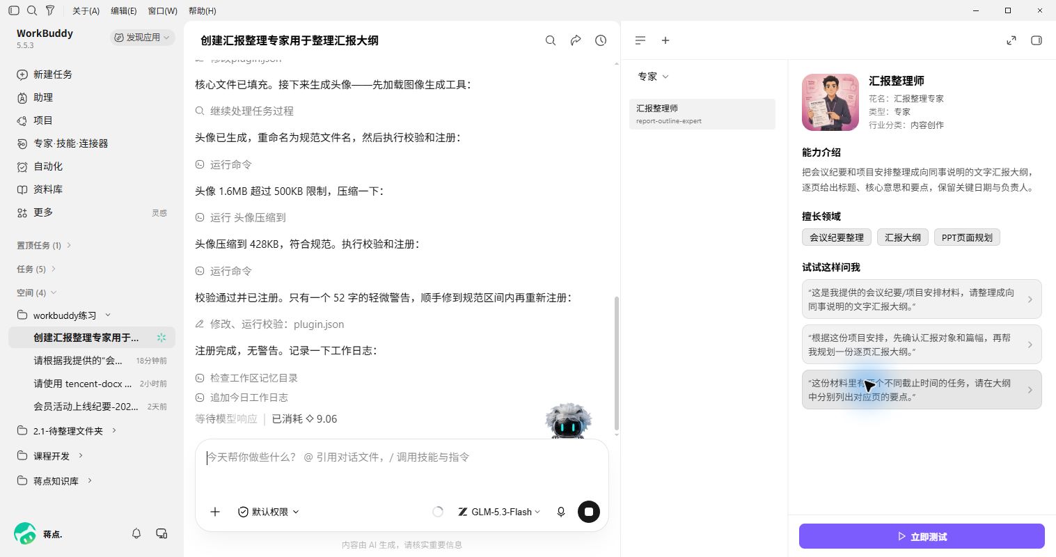 创建完成后的专家详情
