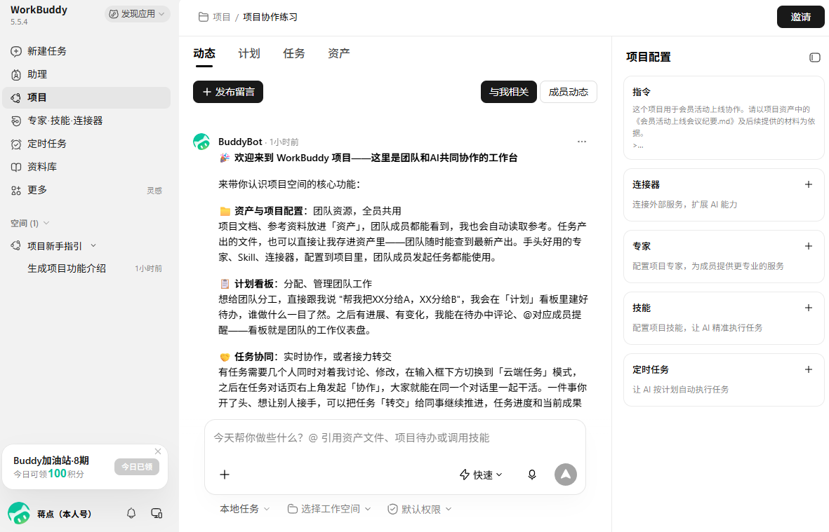 成员进入项目,看到动态与共同指令