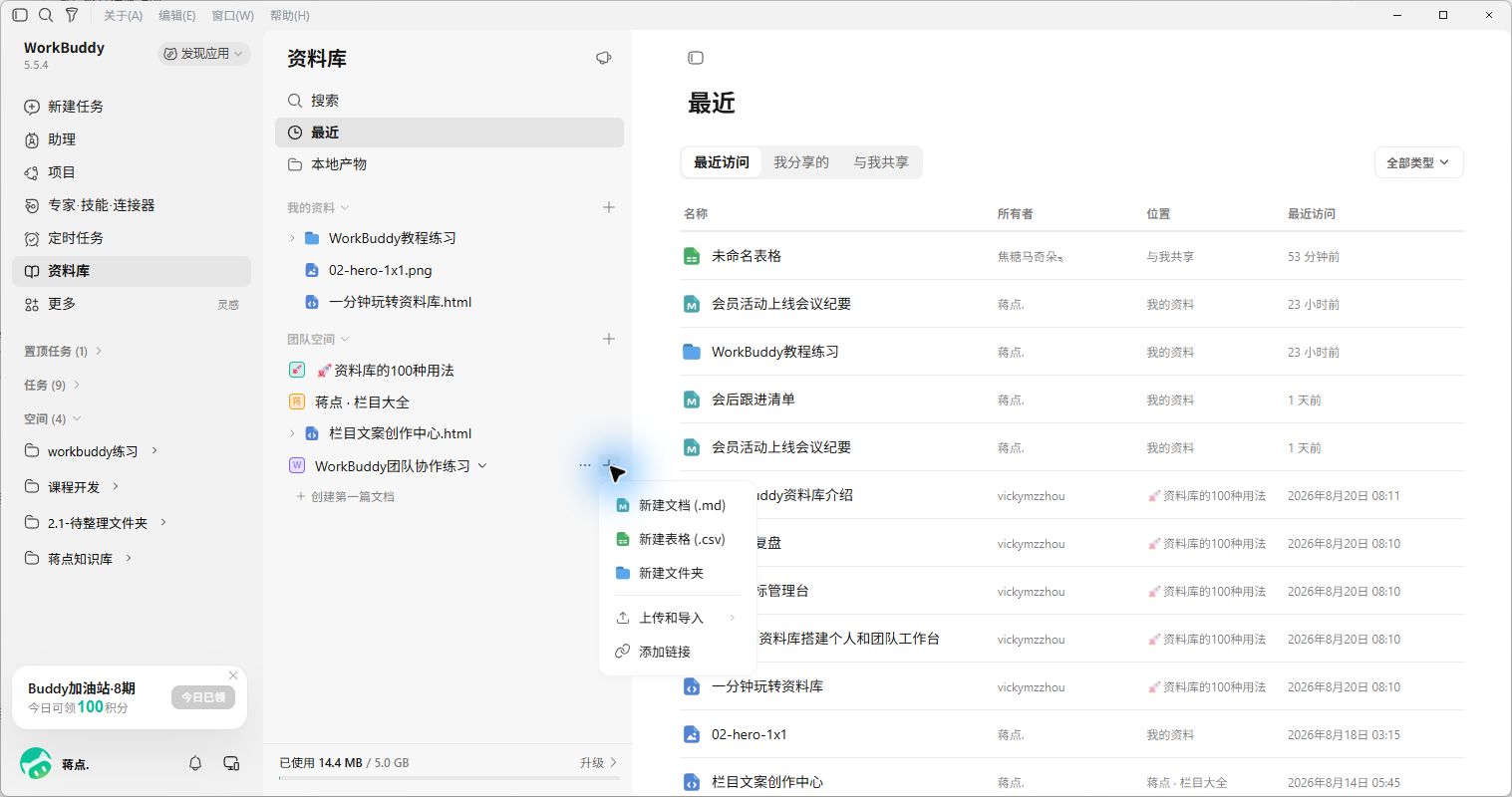 团队空间中的添加资料菜单